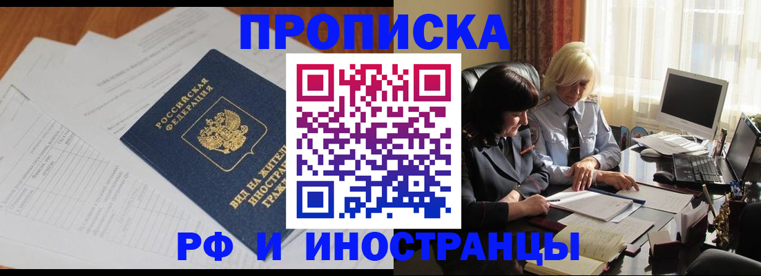 временная регистрация для всех в Ступино