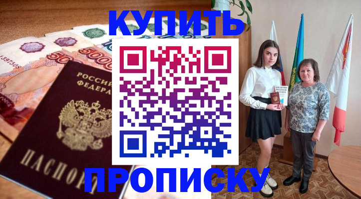 прописка для школы в Ступино