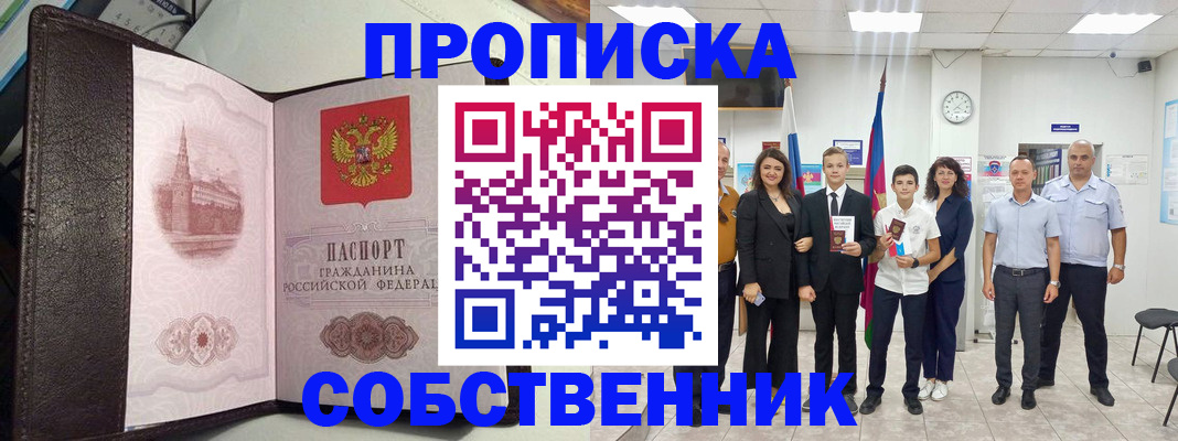 временная регистрация собственник в Ступино