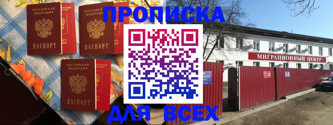 прописка гарантия в Ступино