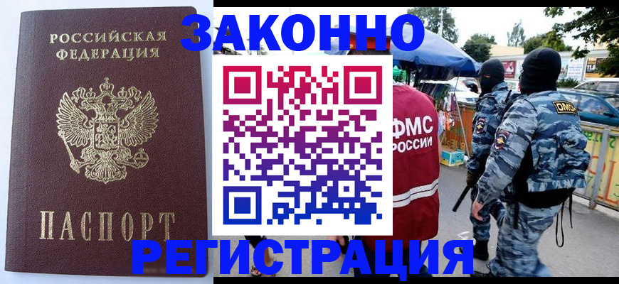 временная регистрация законно в Ступино